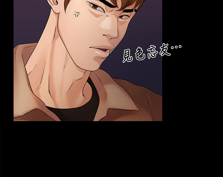 我们的非常关係第51话-我怎么会落得这种下场