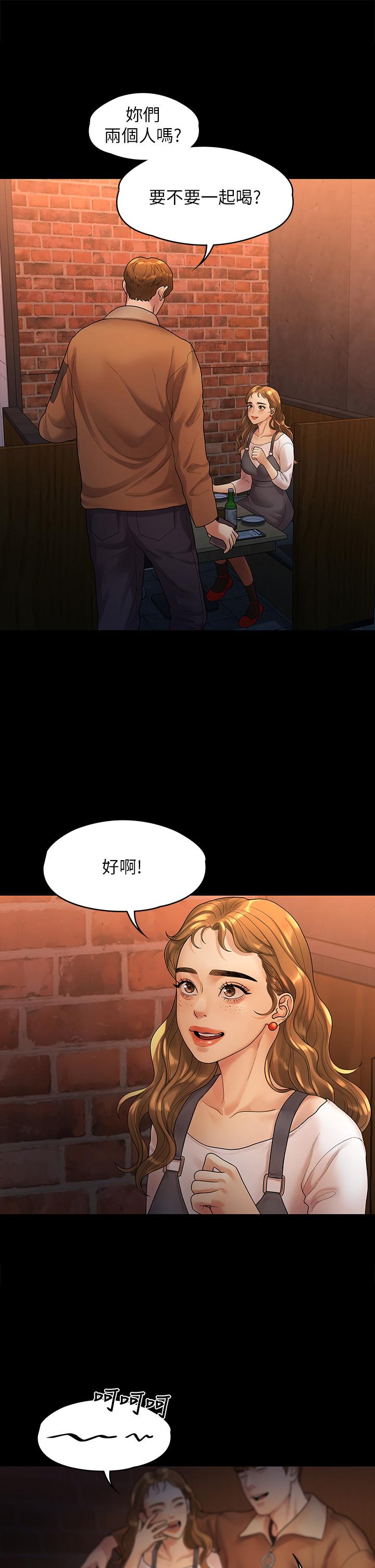 我们的非常关係第51话-我怎么会落得这种下场