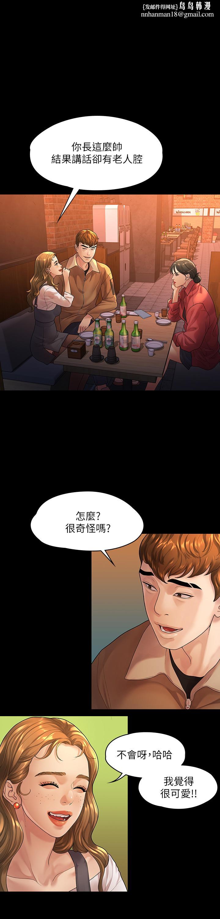 我们的非常关係第52话-目击被蹂躏的美墨