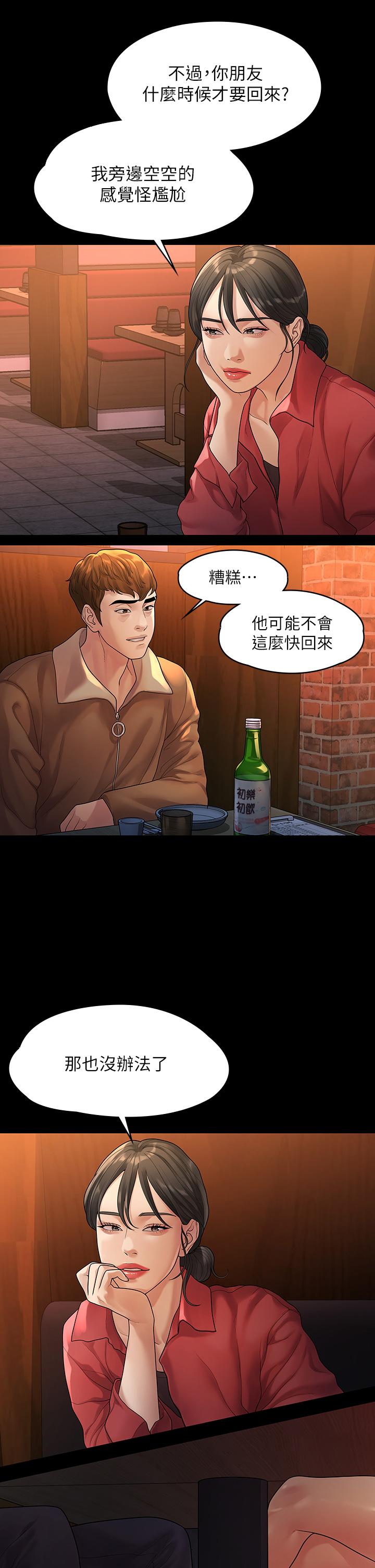 我们的非常关係第52话-目击被蹂躏的美墨