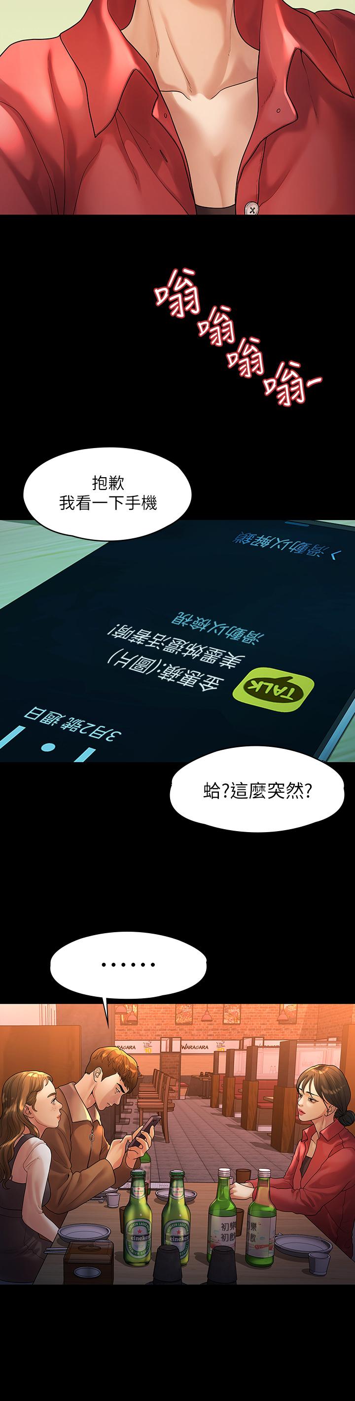 我们的非常关係第52话-目击被蹂躏的美墨