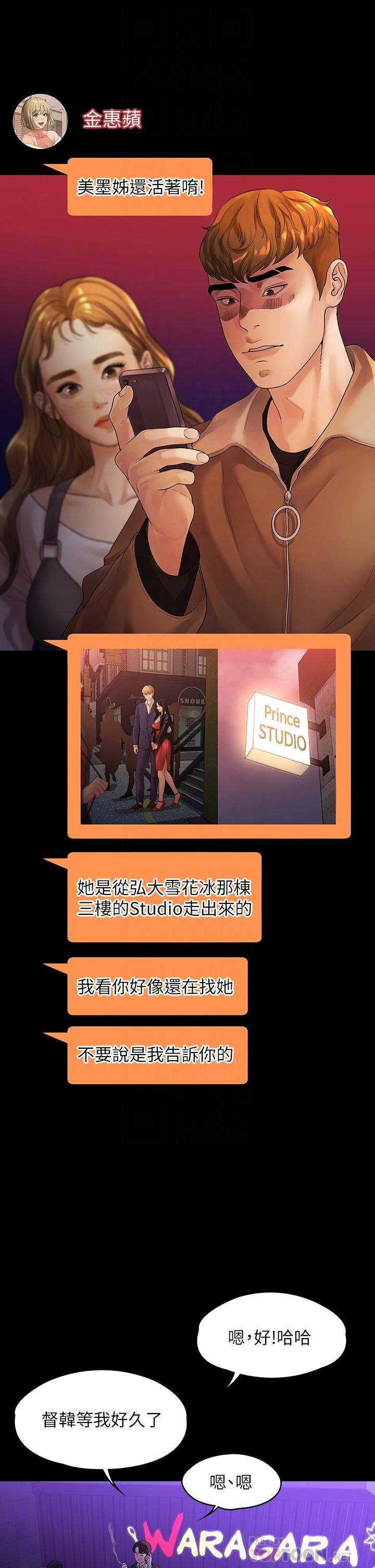 我们的非常关係第52话-目击被蹂躏的美墨