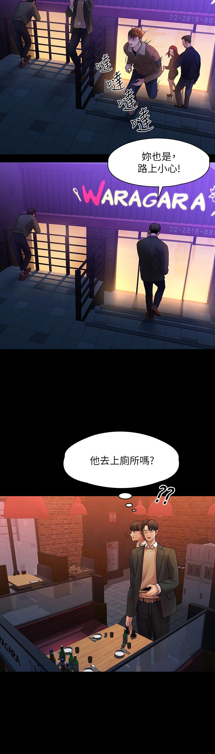 我们的非常关係第52话-目击被蹂躏的美墨
