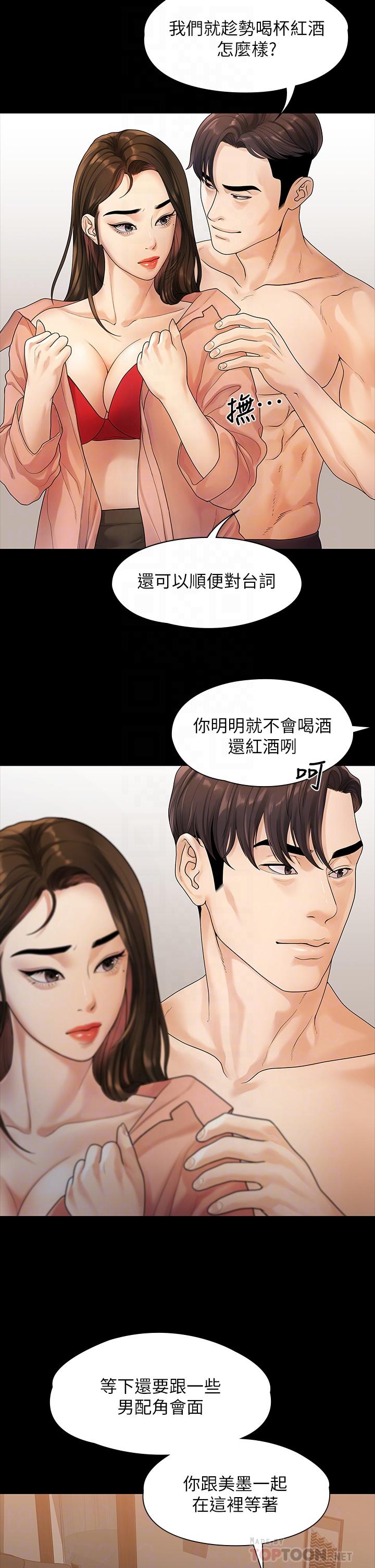 我们的非常关係第52话-目击被蹂躏的美墨
