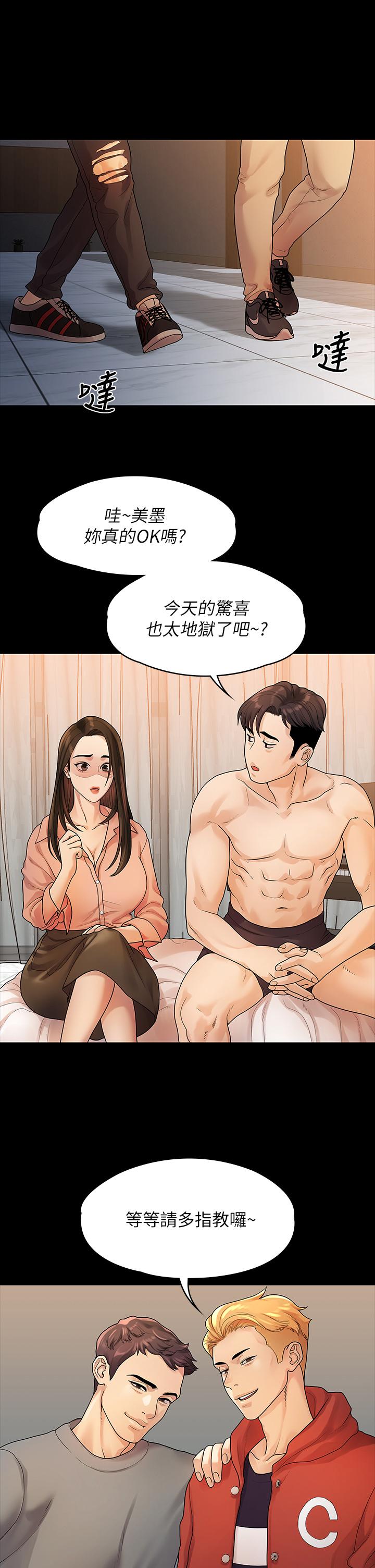 我们的非常关係第52话-目击被蹂躏的美墨