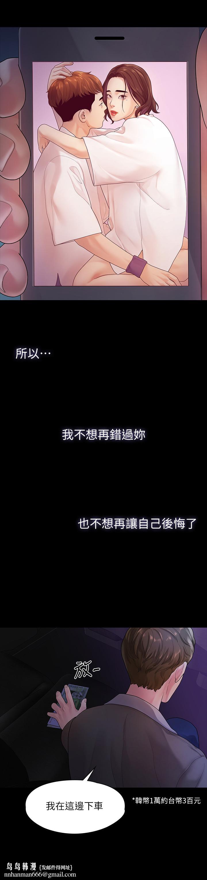 我们的非常关係第52话-目击被蹂躏的美墨