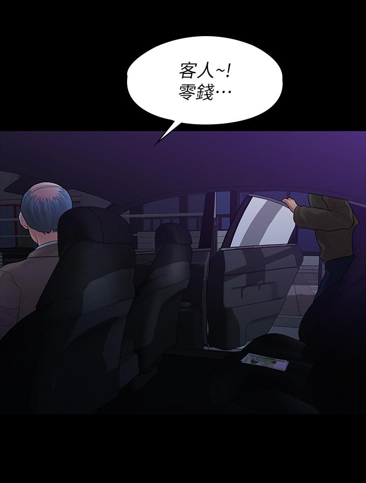 我们的非常关係第52话-目击被蹂躏的美墨