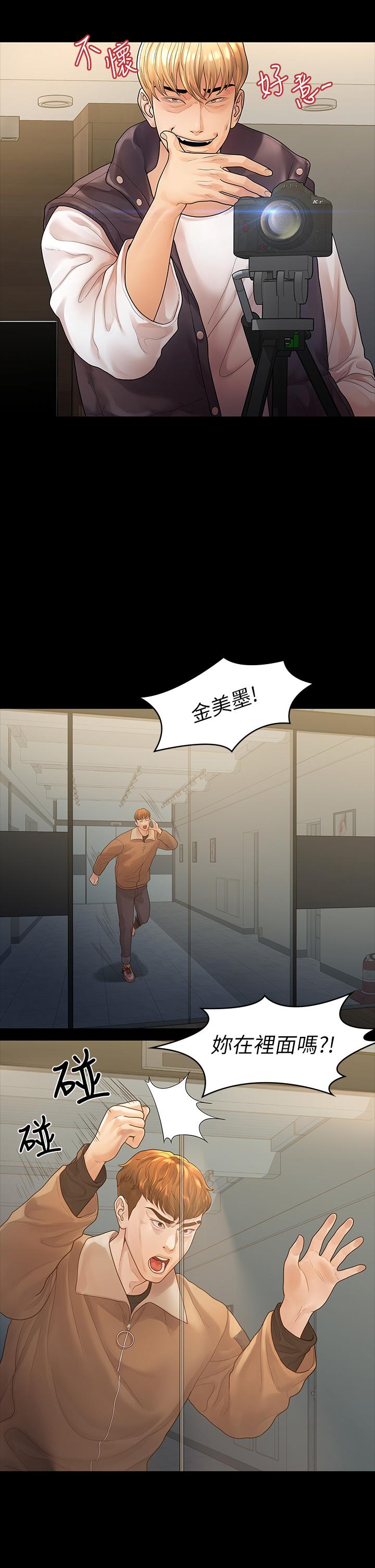 我们的非常关係第52话-目击被蹂躏的美墨
