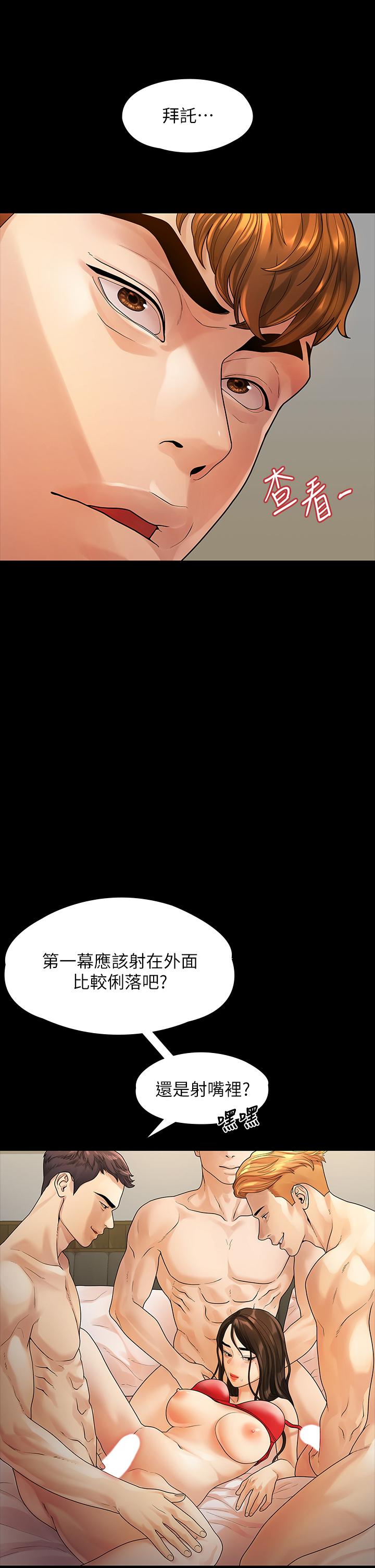 我们的非常关係第52话-目击被蹂躏的美墨