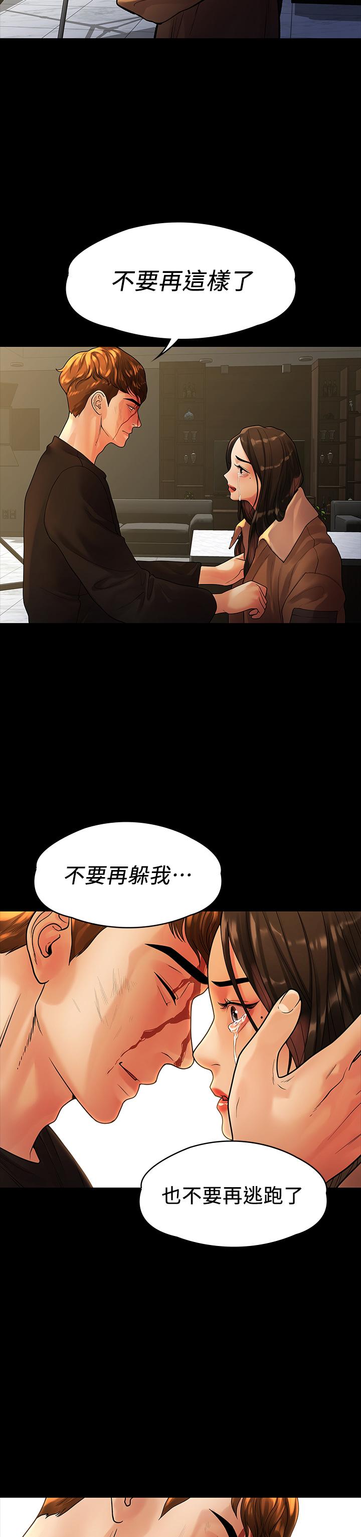 我们的非常关係第53话-遭受背叛,你还会爱我吗