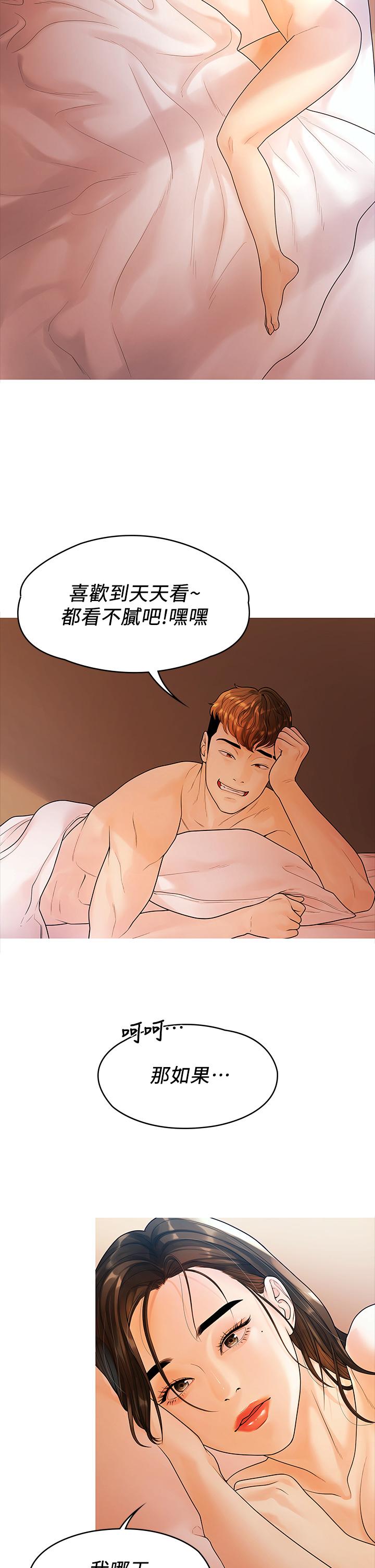 我们的非常关係第53话-遭受背叛,你还会爱我吗