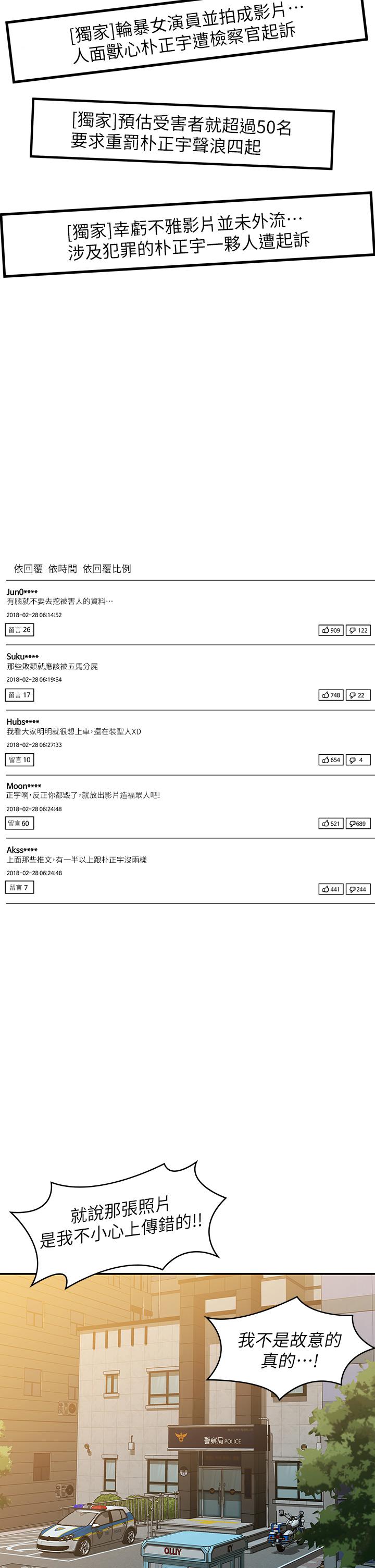 我们的非常关係第53话-遭受背叛,你还会爱我吗