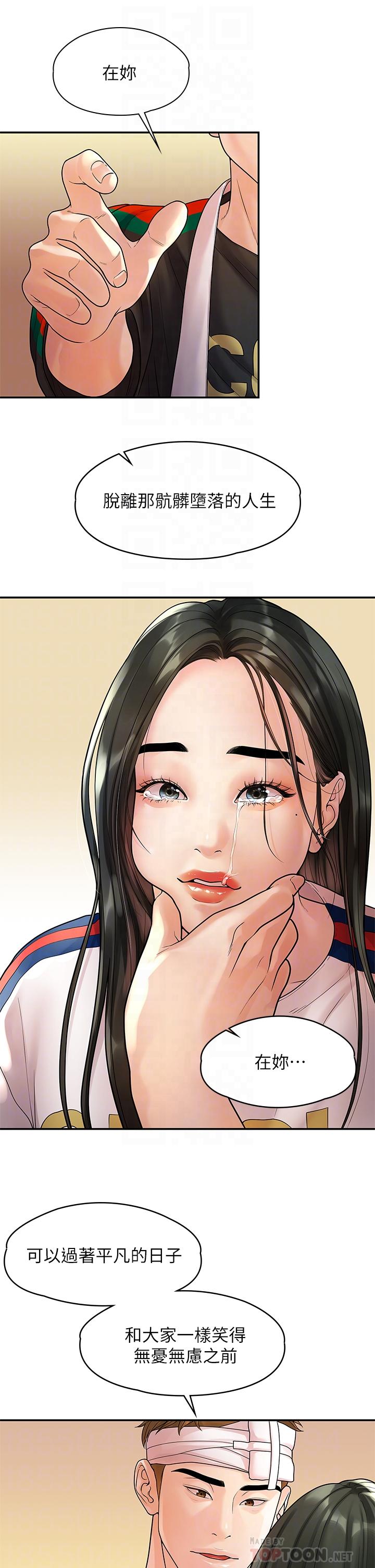 我们的非常关係第54话-可是多贤，我回不去了