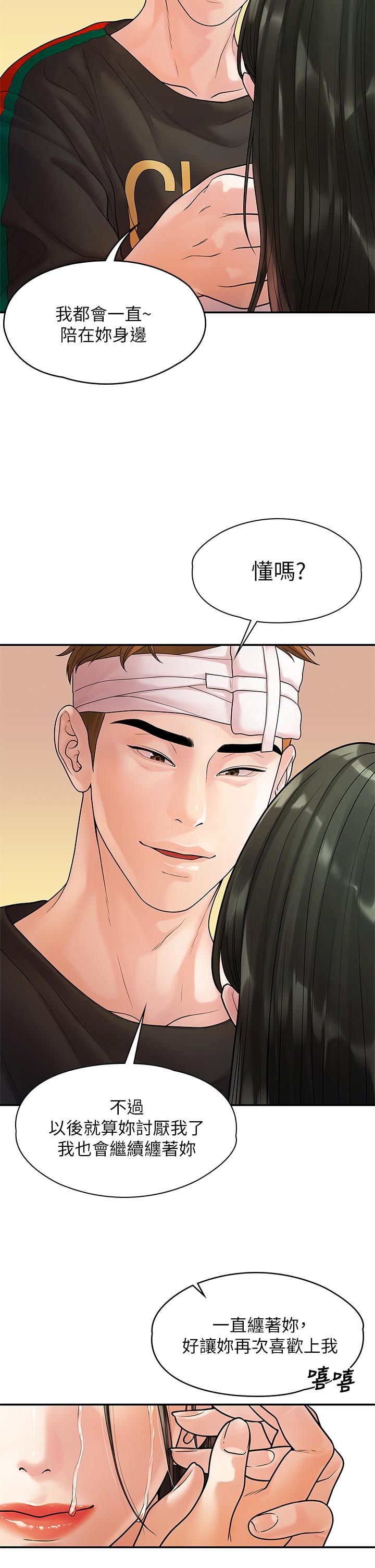 我们的非常关係第54话-可是多贤，我回不去了