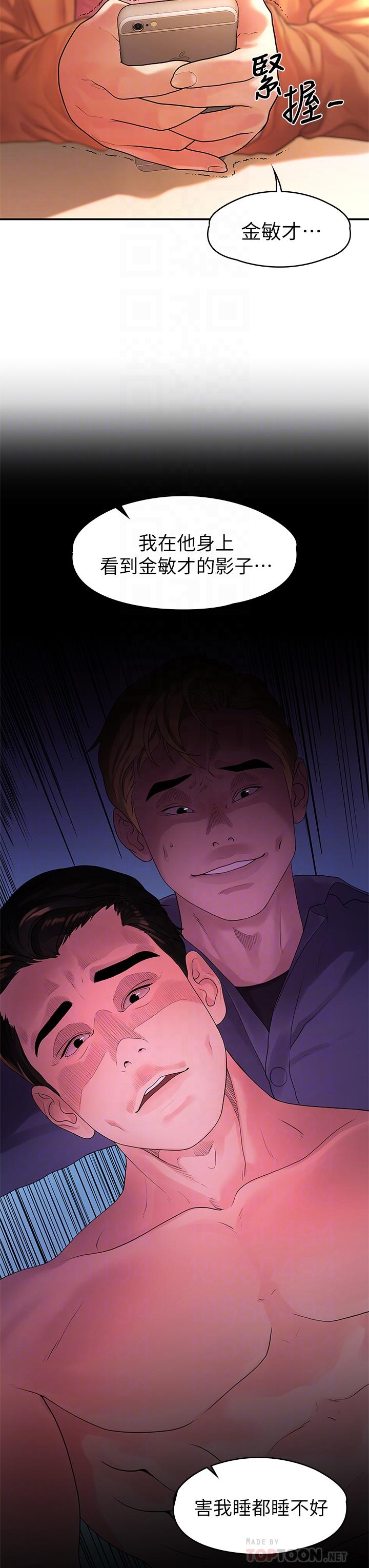 我们的非常关係第54话-可是多贤，我回不去了