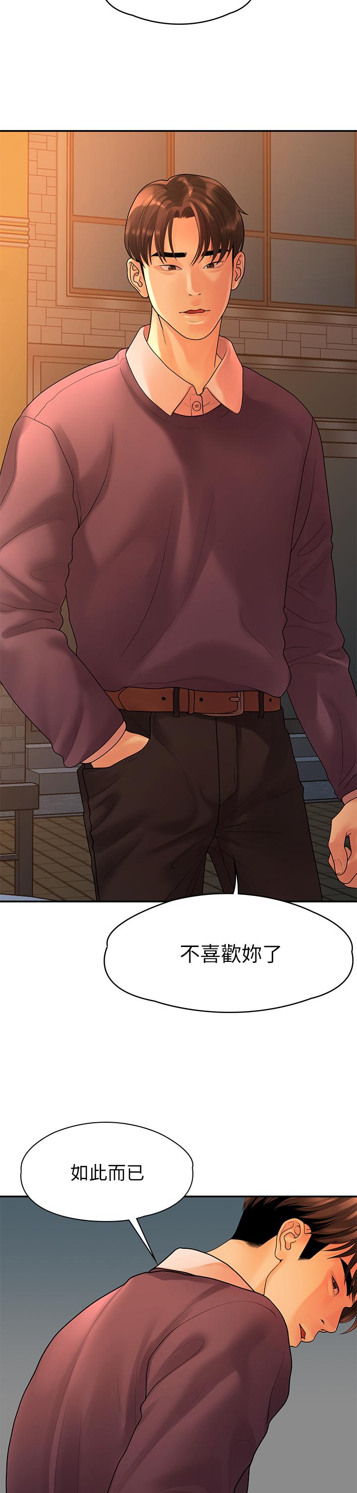 我们的非常关係第54话-可是多贤，我回不去了