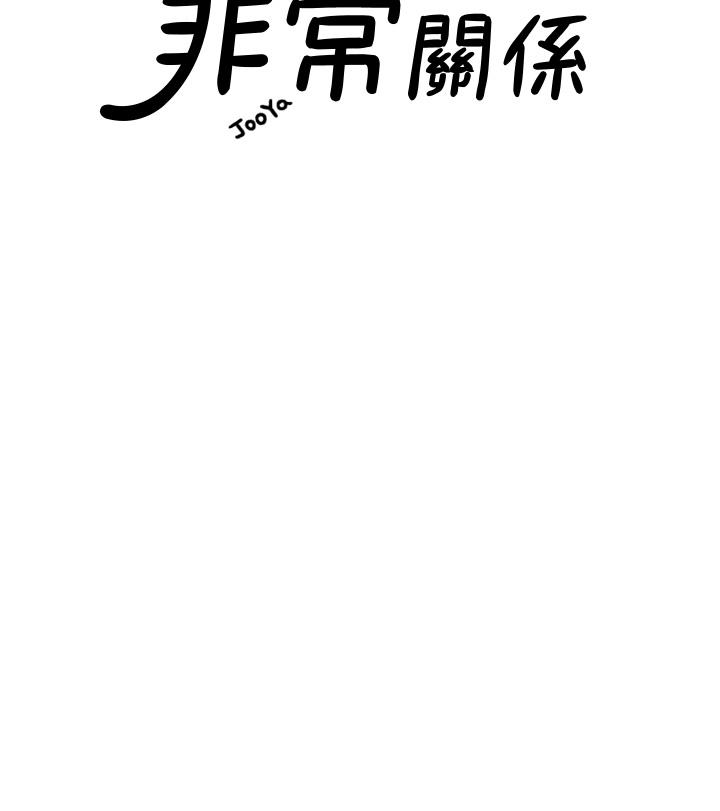 我们的非常关係第55话-最终话-我们漫长故事的尽头