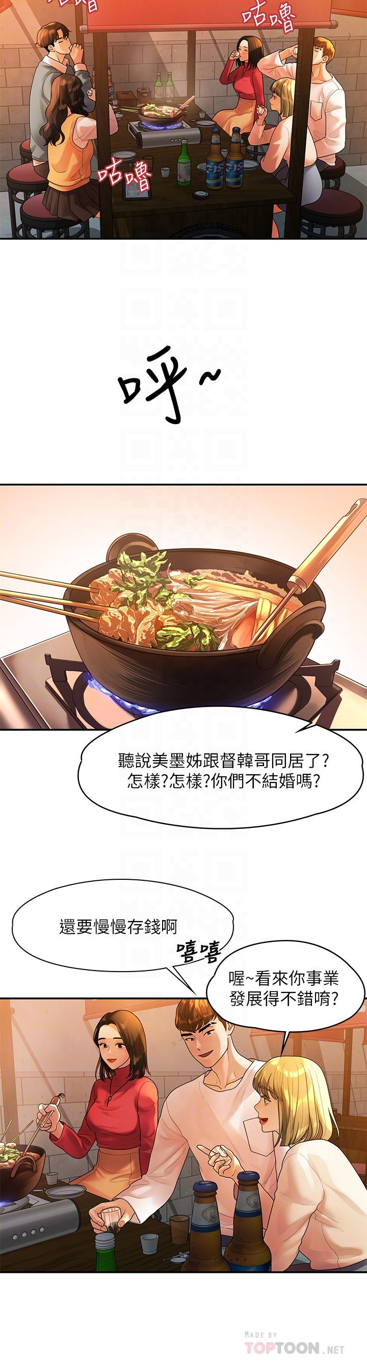 我们的非常关係第55话-最终话-我们漫长故事的尽头
