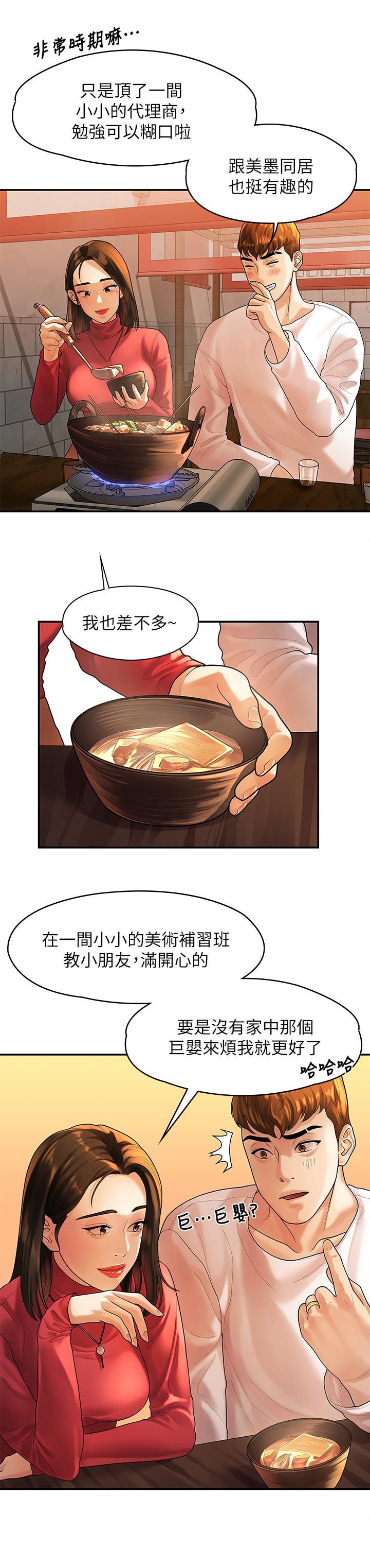 我们的非常关係第55话-最终话-我们漫长故事的尽头