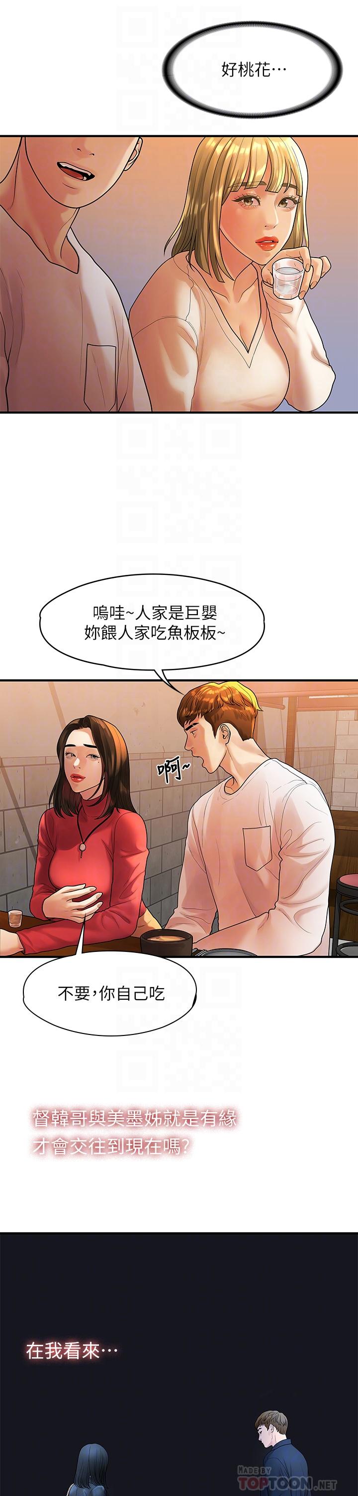 我们的非常关係第55话-最终话-我们漫长故事的尽头