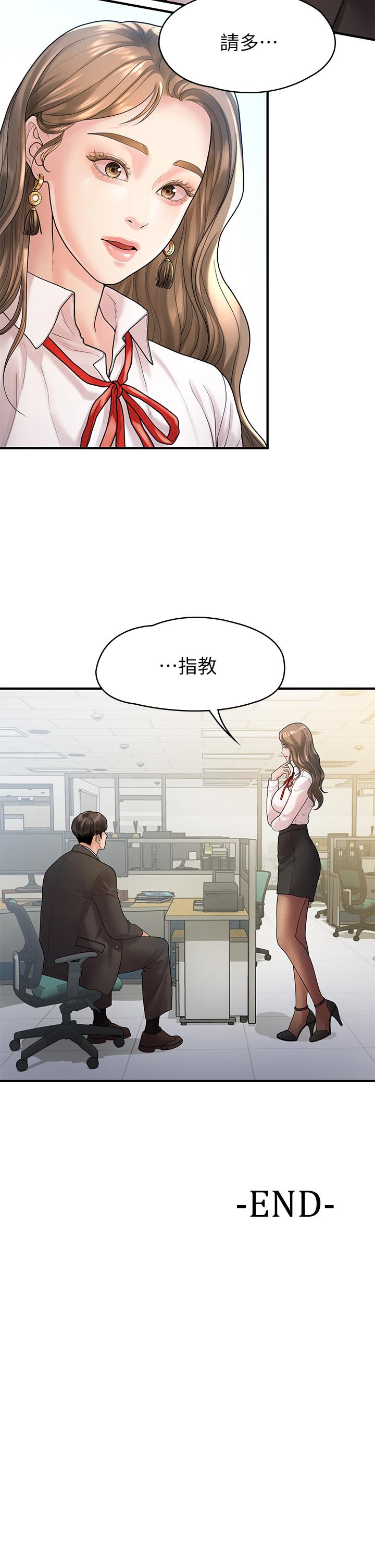 我们的非常关係第55话-最终话-我们漫长故事的尽头