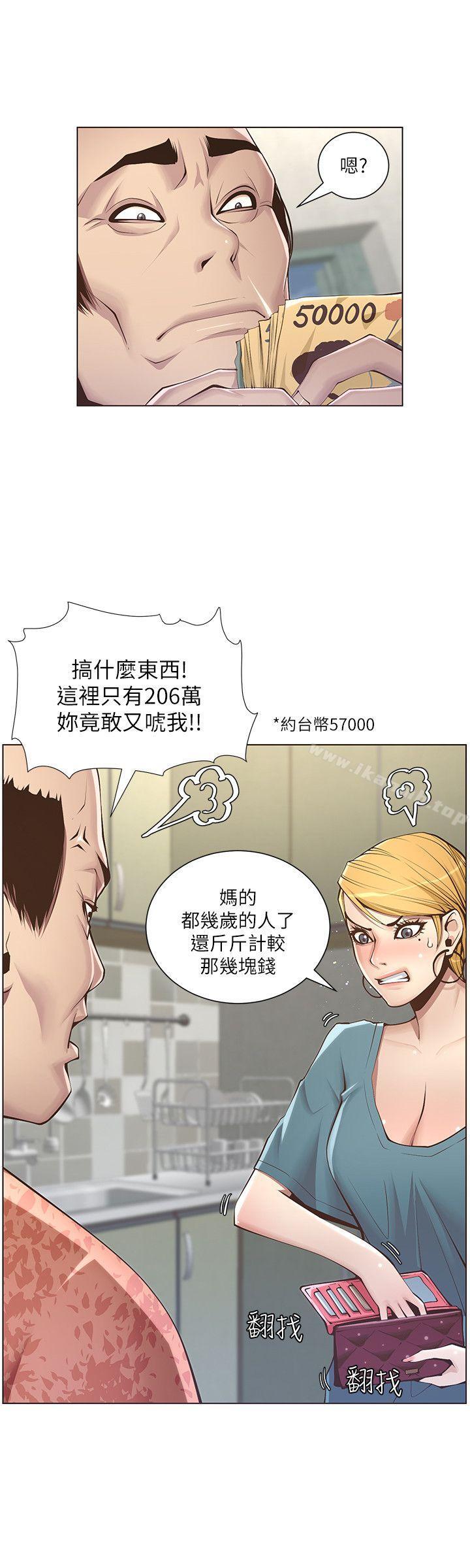 姊妹与继父第3话-突然装什么慈父?