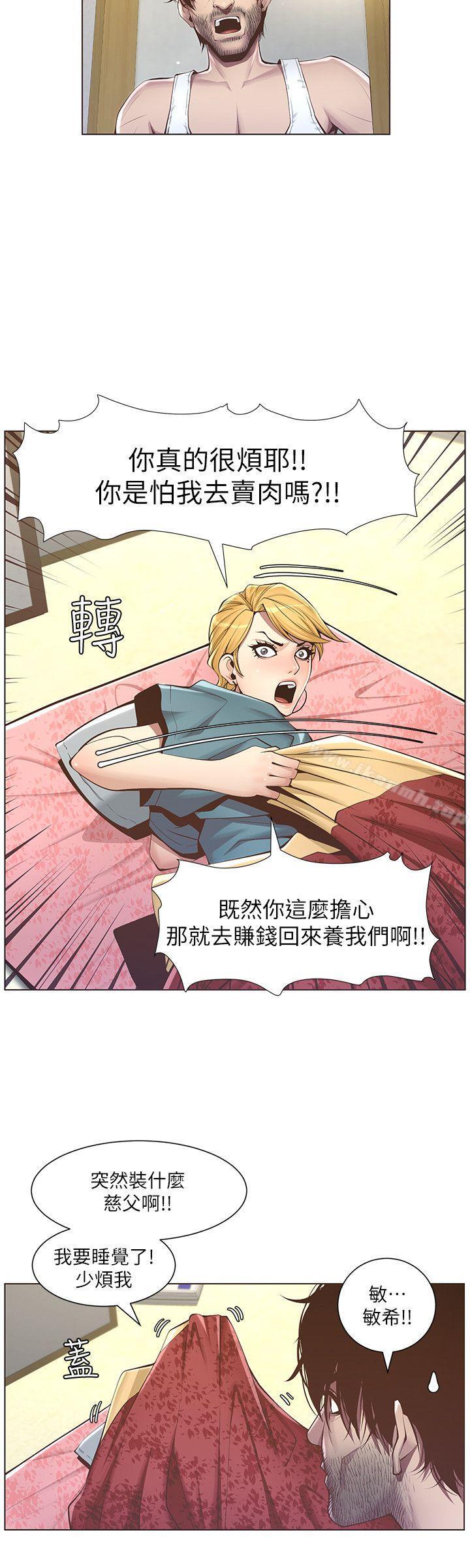 姊妹与继父第3话-突然装什么慈父?