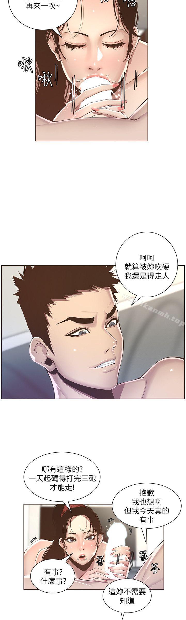 姊妹与继父第3话-突然装什么慈父?