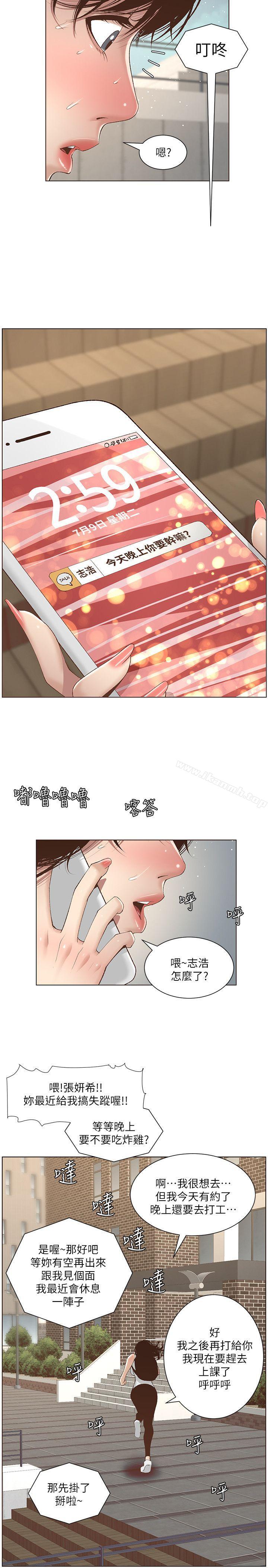 姊妹与继父第7话-危险的小组组员