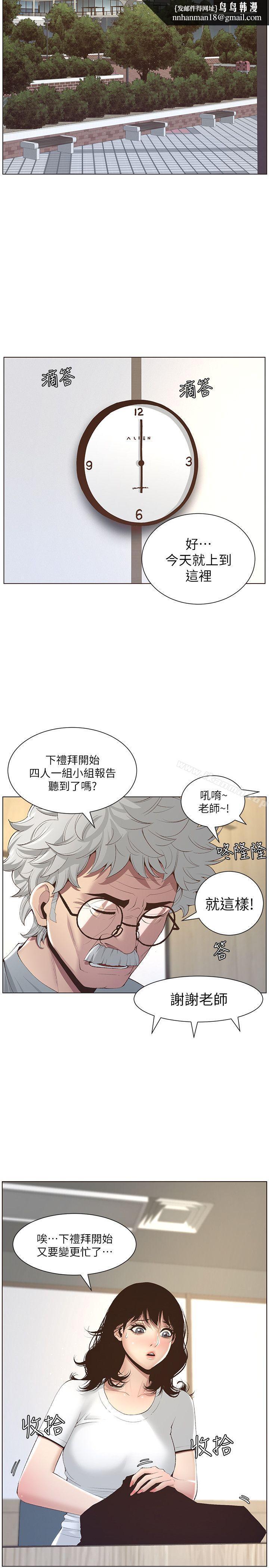 姊妹与继父第7话-危险的小组组员