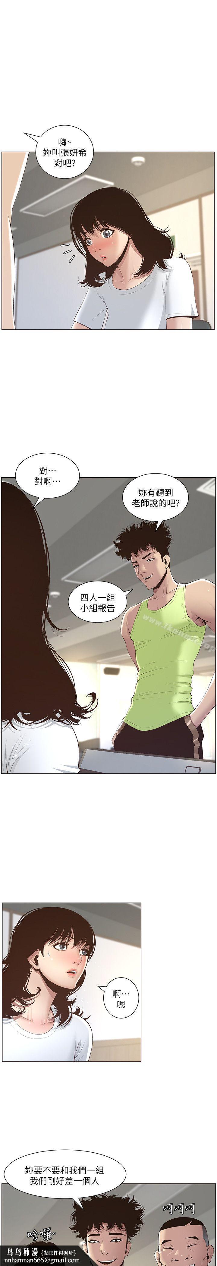 姊妹与继父第7话-危险的小组组员