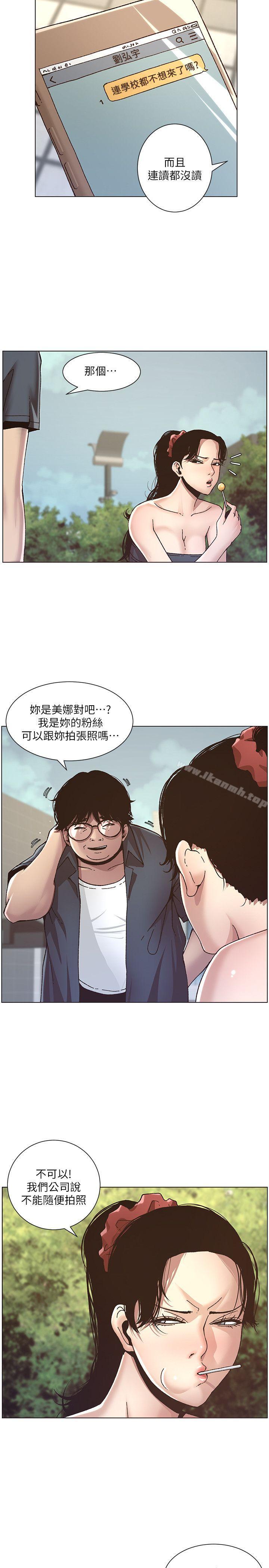 姊妹与继父第8话-拿他来当备胎吧