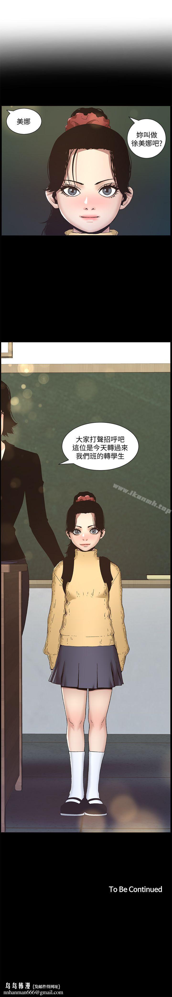 姊妹与继父第8话-拿他来当备胎吧