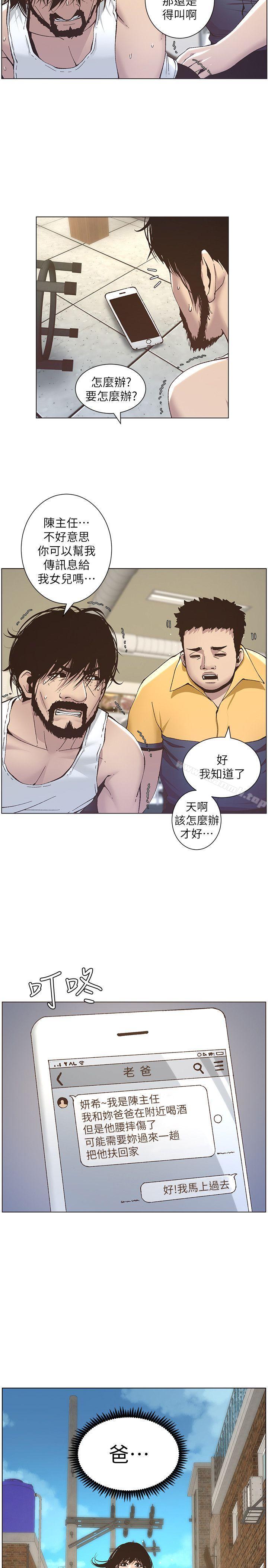 姊妹与继父第11话-妳也渴望爸爸吗?