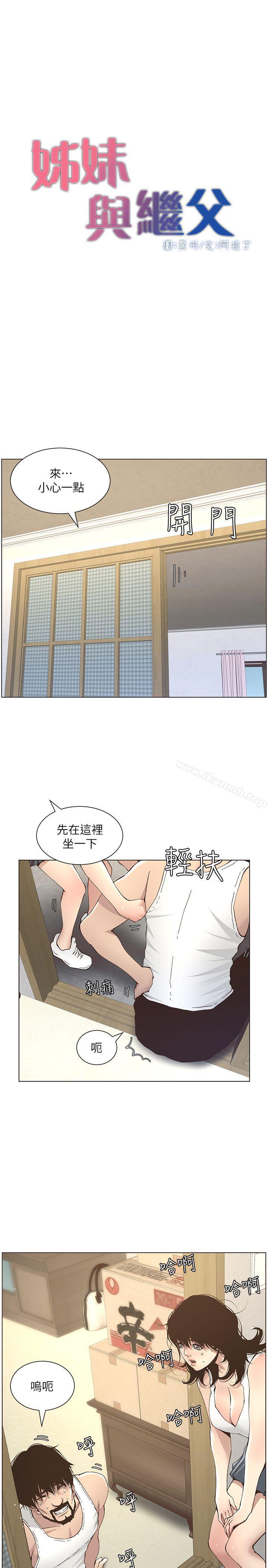 姊妹与继父第11话-妳也渴望爸爸吗?