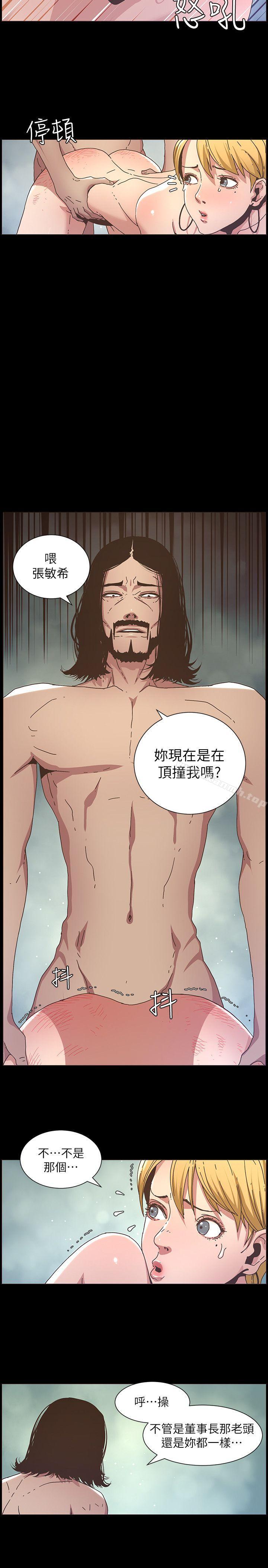 姊妹与继父第19话-积欠的房租用身体还