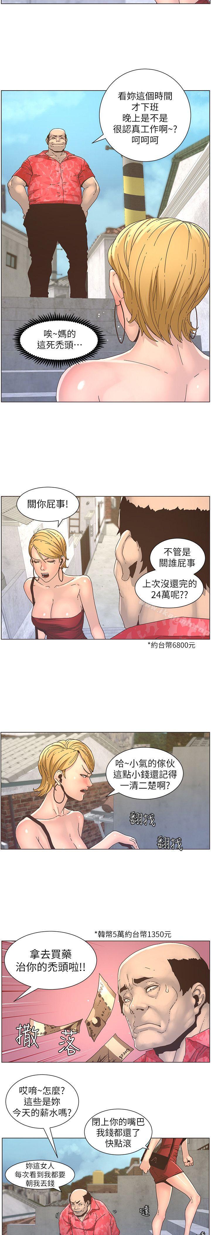 姊妹与继父第20话-照料两姊妹的继父