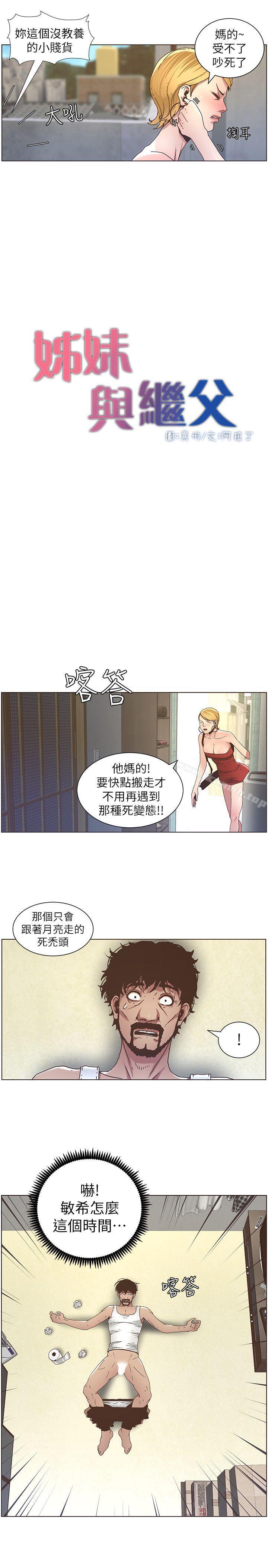 姊妹与继父第20话-照料两姊妹的继父