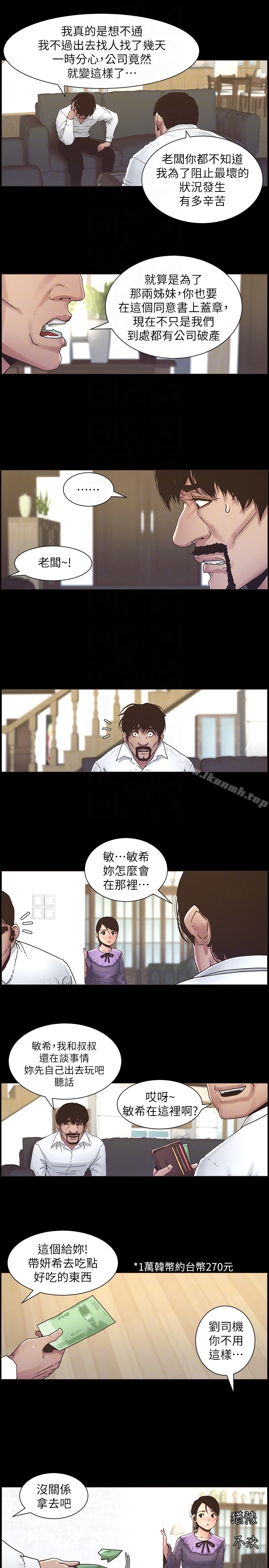 姊妹与继父第21话-用这个补身体最棒了
