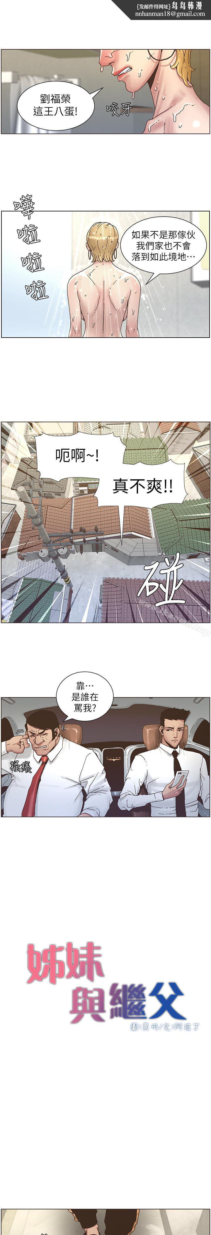 姊妹与继父第21话-用这个补身体最棒了