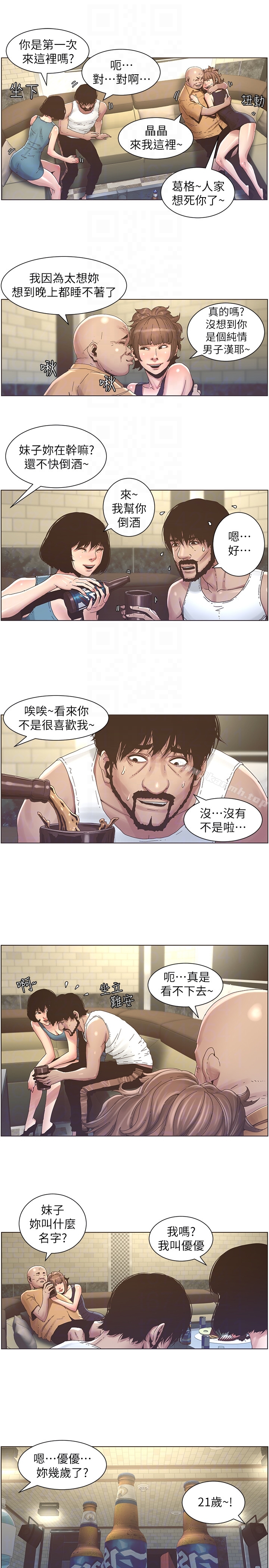 姊妹与继父第21话-用这个补身体最棒了