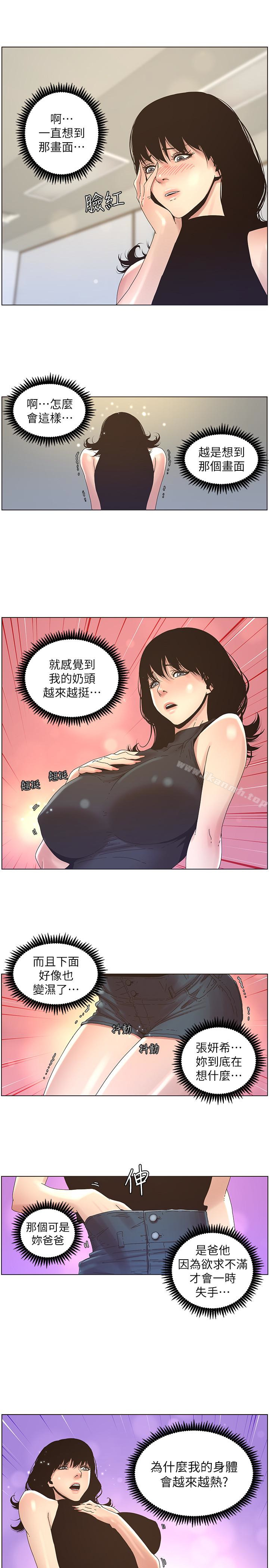 姊妹与继父第22话-一直想起那天的画面