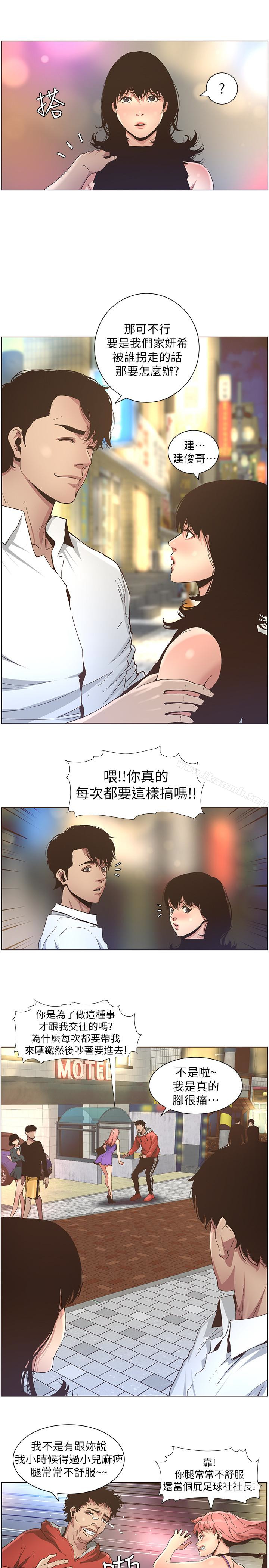 姊妹与继父第23话-不行…妳是我女儿