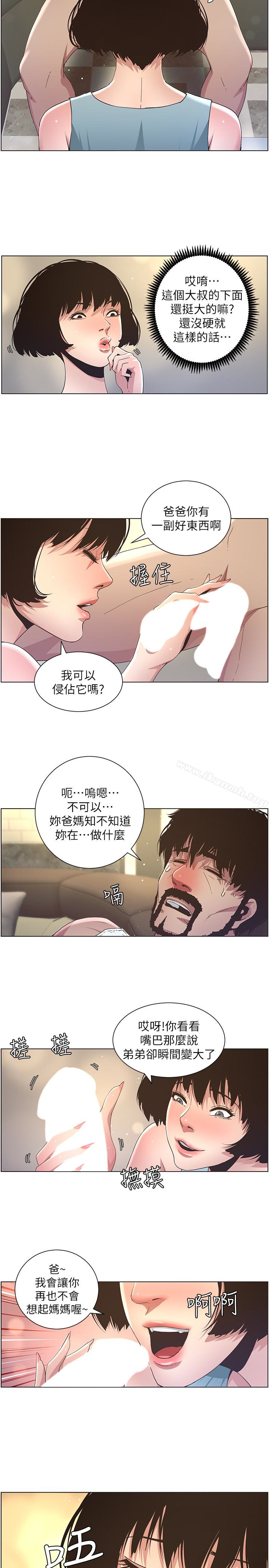 姊妹与继父第23话-不行…妳是我女儿