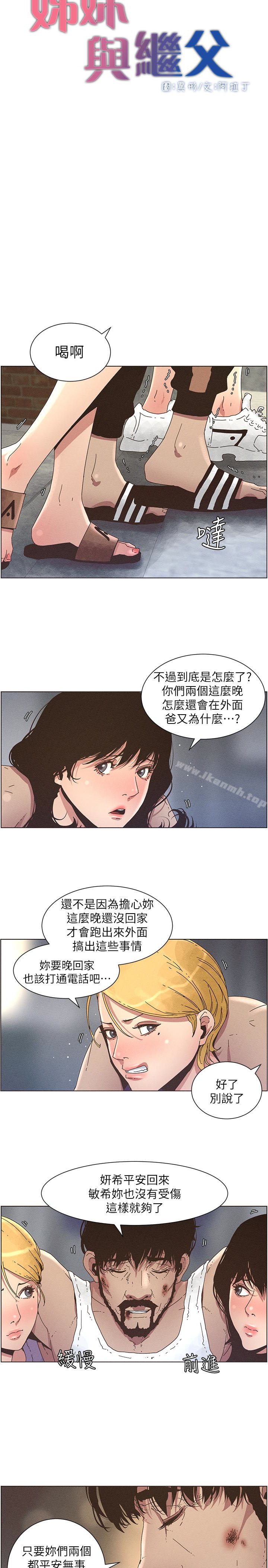 姊妹与继父第26话-两个女儿的肉体让人受不了
