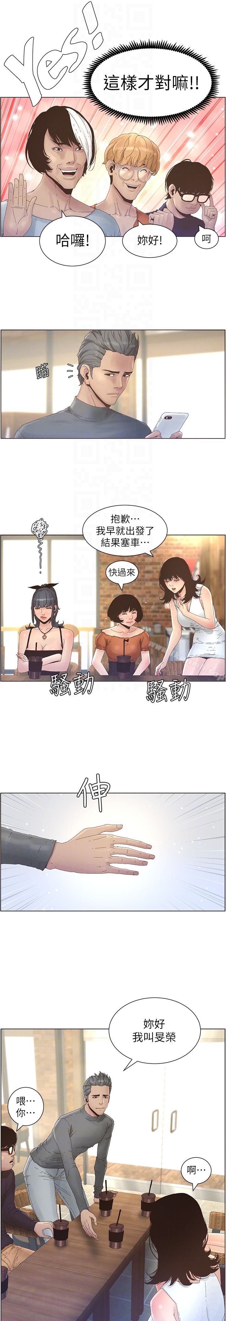 姊妹与继父第27话-妍希的第一次联谊