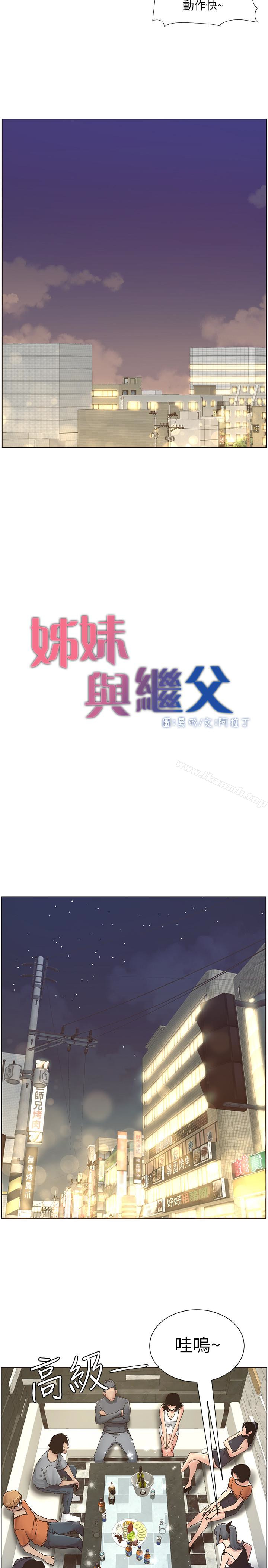 姊妹与继父第28话-要先从谁开始呢…?