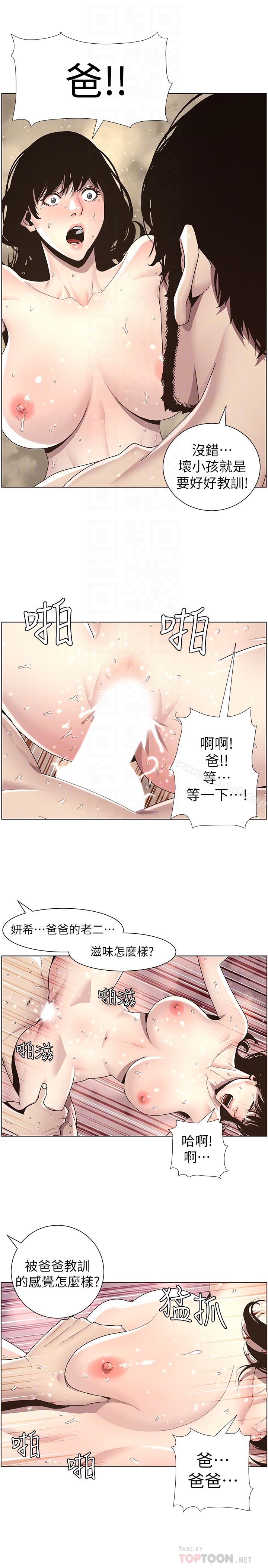 姊妹与继父第31话-其实妍希也是想要的?