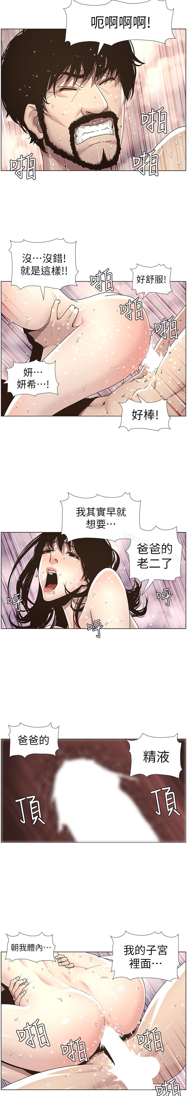 姊妹与继父第31话-其实妍希也是想要的?