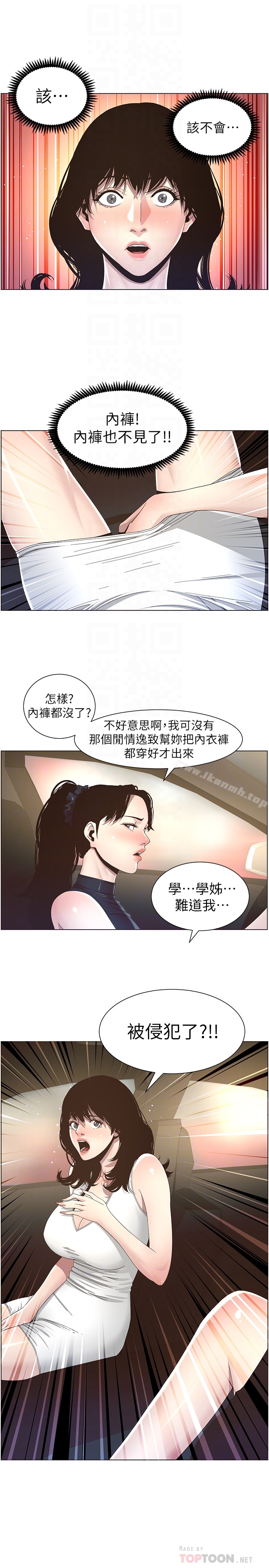 姊妹与继父第32话-初体验的真相